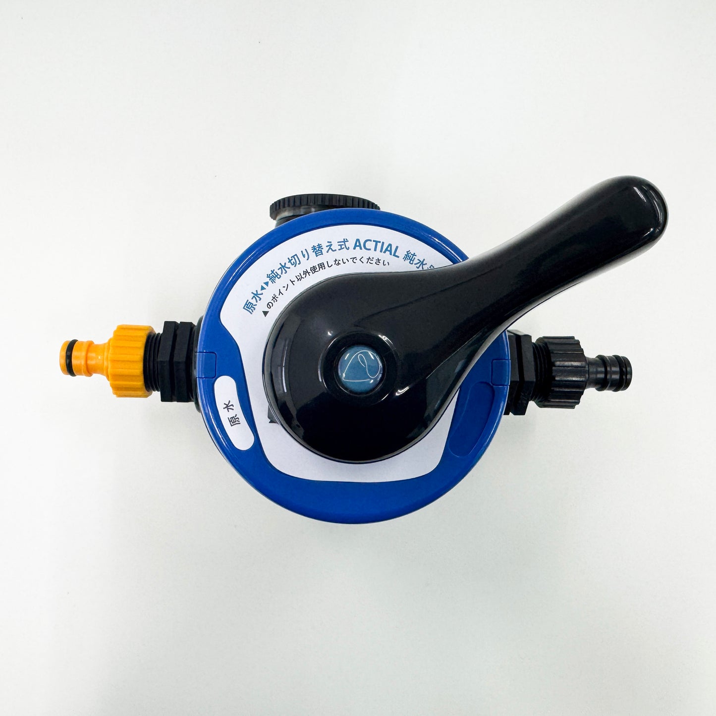 原水 純水切り替え式(ACTIAL純水器タンク用)