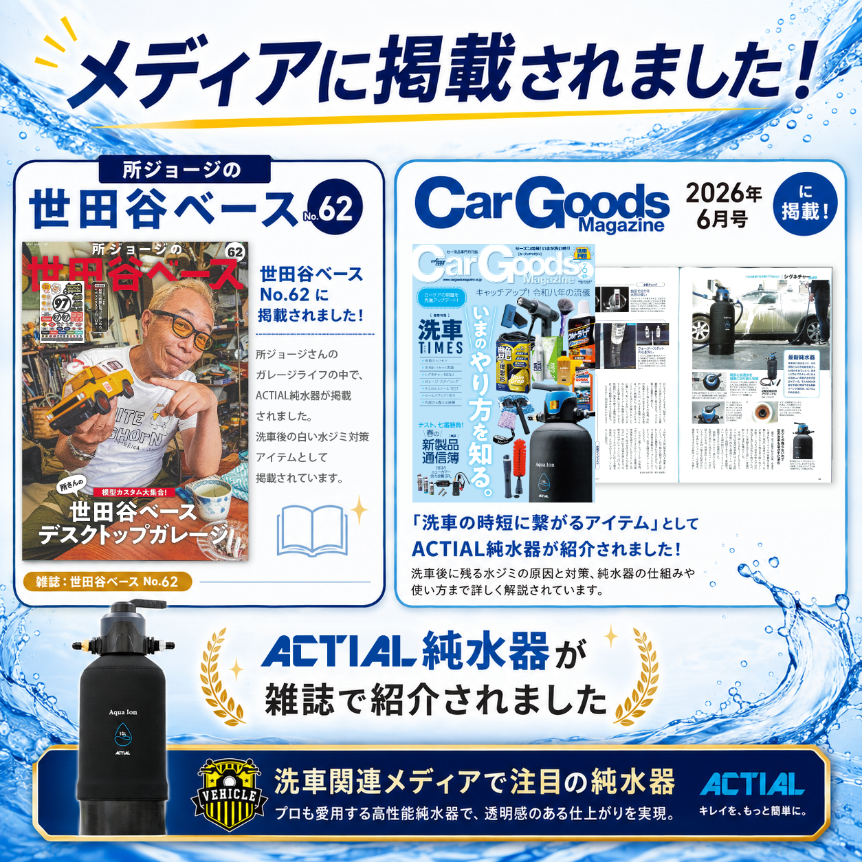 ACTIAL 純水器 イオン交換樹脂 洗車 10L 専用カバー TDSメーター付き 日本製 保証付き 純水機 (2026年モデル/切替タイプ)