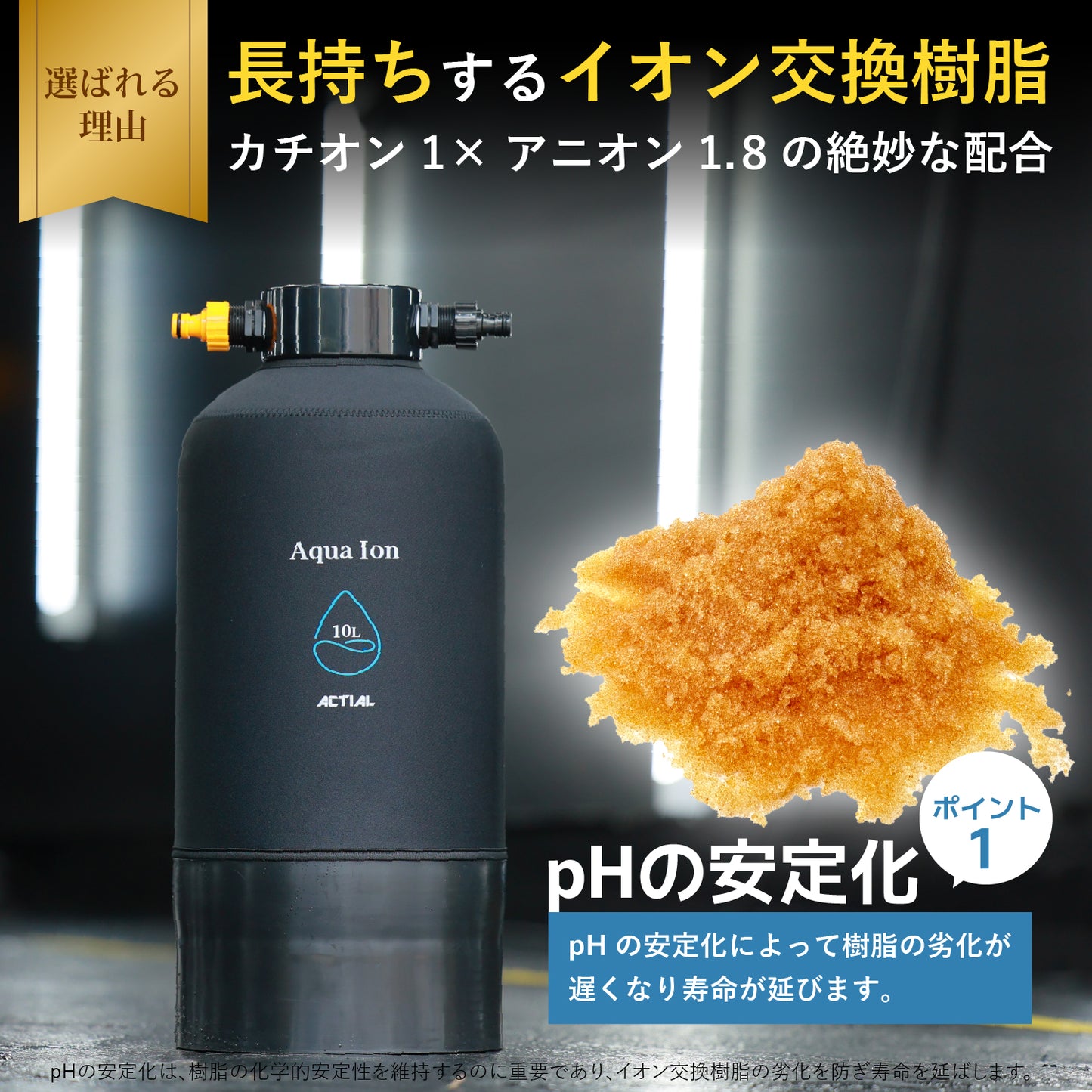 ACTIAL 純水器 イオン交換樹脂 洗車 10L TDSメーター 専用カバー付き 日本製 1年間保証付き