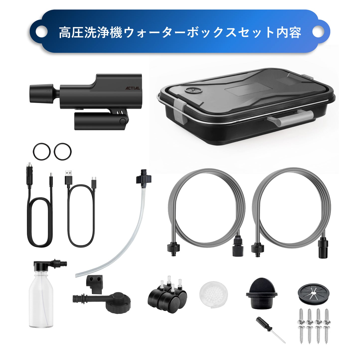 ACTIAL コードレス高圧洗浄機 家庭用 折りたたみ収納ボックス ペットボトル対応 網戸 玄関 ベランダ掃除に 5段階モード 静音設計