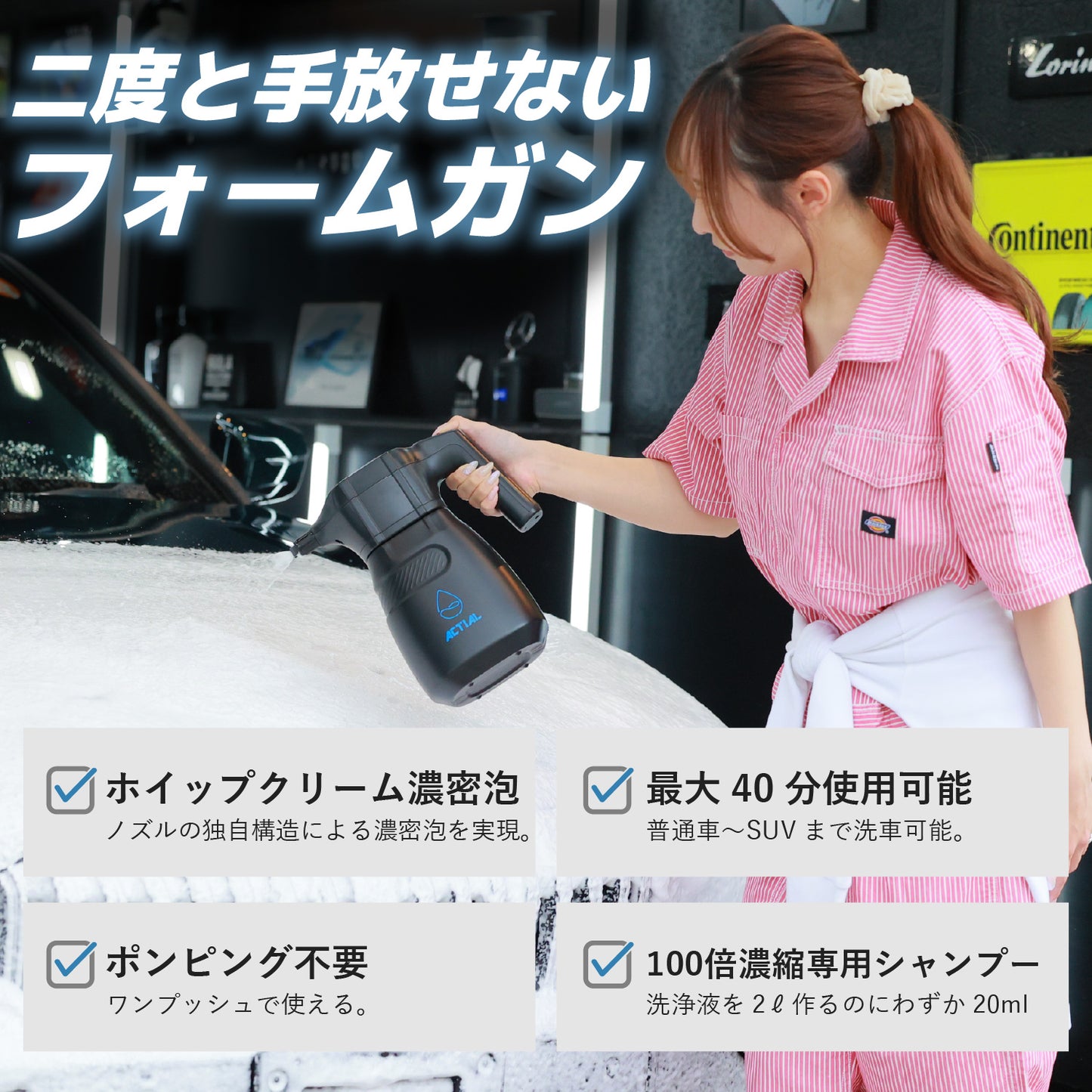 【濃密泡・静音設計】ACTIAL フォームガン 電動泡洗車機 高圧0.36MPa 専用シャンプー付属 リチウム電池内蔵 ワンタッチ操作 自動加圧タイプ